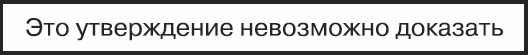 Золотой билет. P, NP и границы возможного