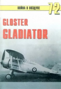 Gloster Gladiator - Сергей В. Иванов