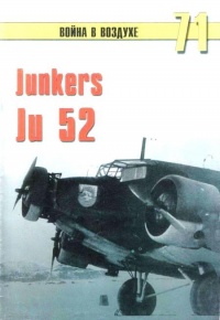 Junkers Ju 5 - Сергей В. Иванов