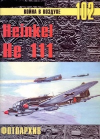 Heinkel He 111. Фотоархив - Сергей В. Иванов