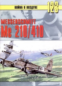 Messershmitt Me 210/410 - Сергей В. Иванов
