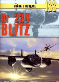 Ar 234 «Blitz» - Сергей В. Иванов