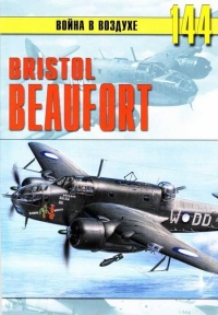 Bristol «Beafort» - Сергей В. Иванов