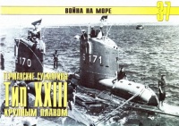 Германские субмарины Тип XXIII крупным планом - Сергей В. Иванов