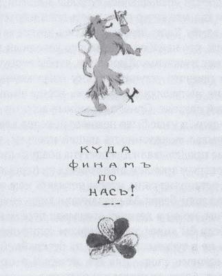 Король Карелии. Полковник Ф. Дж. Вудс и британская интервенция на севере России в 1918-1919 гг.