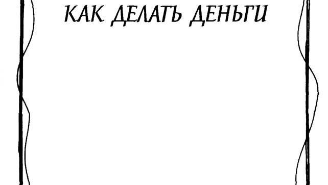 Алмазный огранщик. Будда о том, как управлять бизнесом и личной жизнью