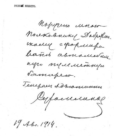 Броня русской армии. Бронеавтомобили и бронепоезда в Первой мировой войне