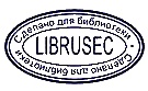 Тайные войны СССР. Советские военспецы в локальных конфликтах XX века