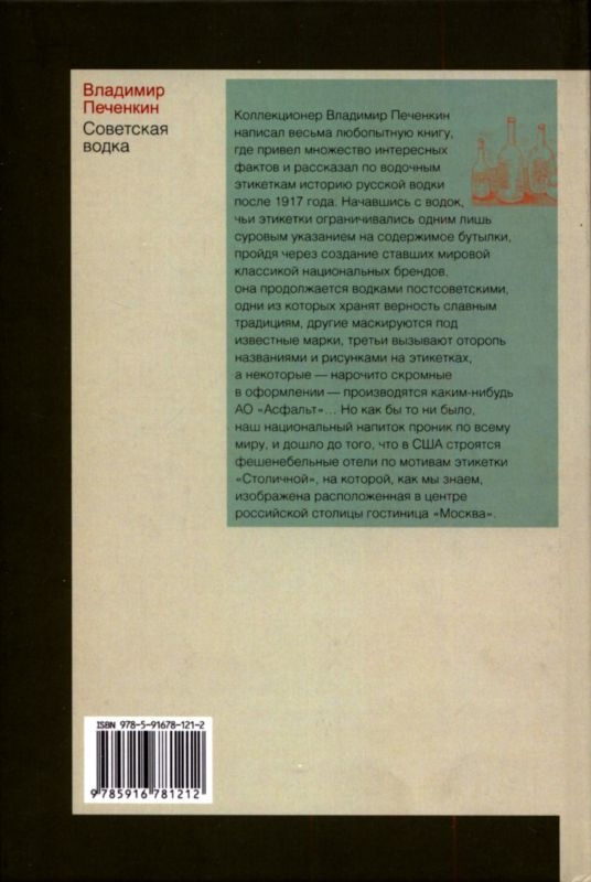 Советская водка. Краткий курс в этикетках