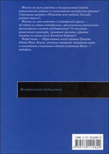 Крестовый поход против Грааля