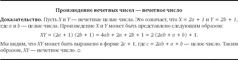 Путеводитель для влюблённых в математику