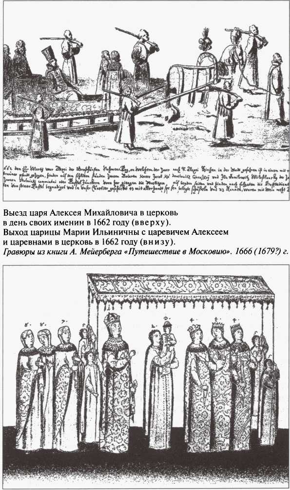 Повседневная жизнь московских государей в XVII веке