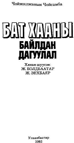 Завоевательные походы Бату-хана