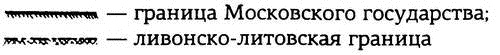 Ливонская война 1558-1583