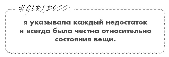 #Girlboss. Как я создала миллионный бизнес, не имея денег, офиса и высшего образования