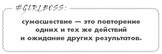 #Girlboss. Как я создала миллионный бизнес, не имея денег, офиса и высшего образования