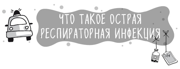 Книга от простуды. Первый помощник родителей здорового малыша