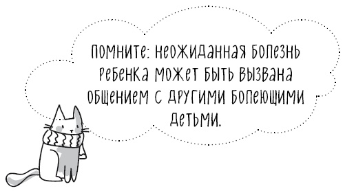 Книга от простуды. Первый помощник родителей здорового малыша