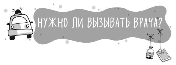 Книга от простуды. Первый помощник родителей здорового малыша