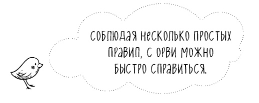 Книга от простуды. Первый помощник родителей здорового малыша