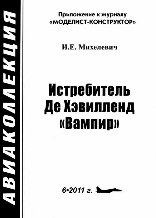 Истребитель Де Хэвилленд «Вампир»