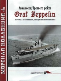 Авианосец Третьего рейха Graf Zeppelin – история, конструкция, авиационное вооружение - Сергей Шумилин