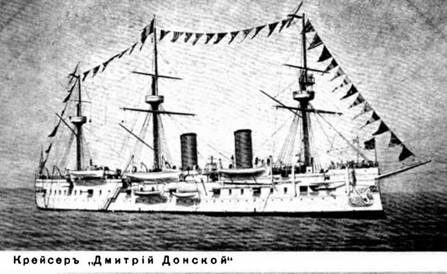 Полуброненосные фрегаты типа “Дмитрий Донской”. 1881-1905 гг.