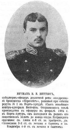 На броненосце “Пересвет&quot;. 1903-1905 гг.