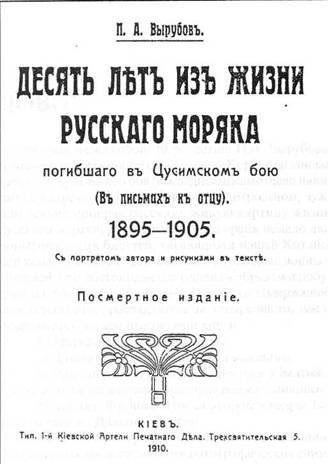 На броненосце «Князь Суворов»