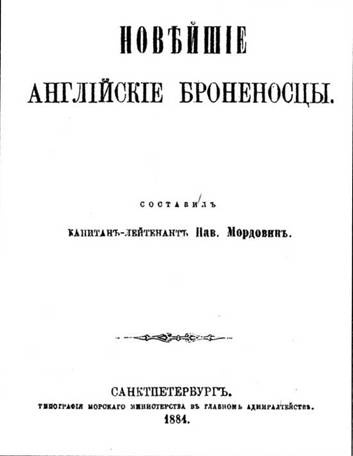 Броненосцы типа «Инфлексибл» (1874-1908)