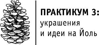 Круг Года. Викканские праздники, их атрибуты и значение