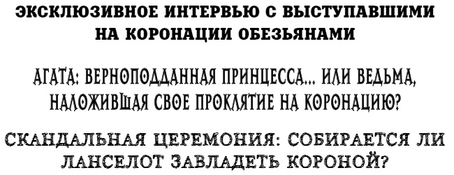 Школа Добра и Зла. В поисках славы