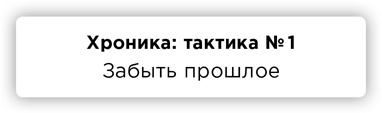 ПРАВДА. Как политики, корпорации и медиа формируют нашу реальность, выставляя факты в выгодном свете