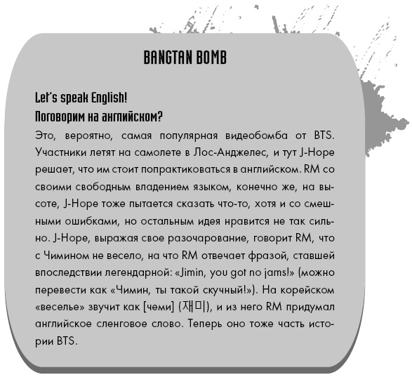 BTS. Биография группы, покорившей мир