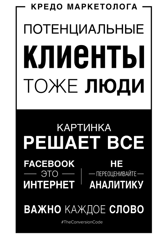 Конверсия. Как превратить лиды в продажи