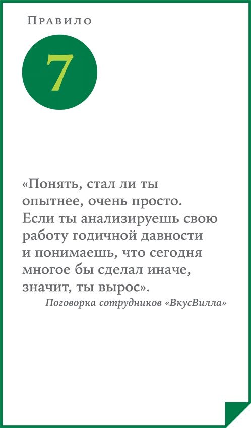 ВкусВилл: Как совершить революцию в ритейле, делая всё не так