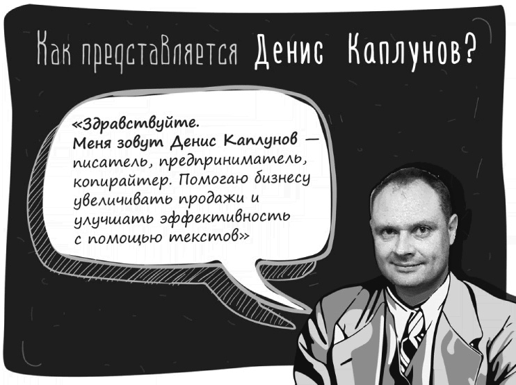 Как писать коммерческие предложения и продавать что угодно кому угодно