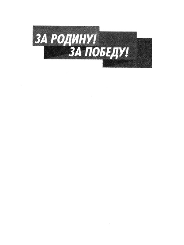 Юрий Гагарин. Первый полёт в документах и воспоминаниях