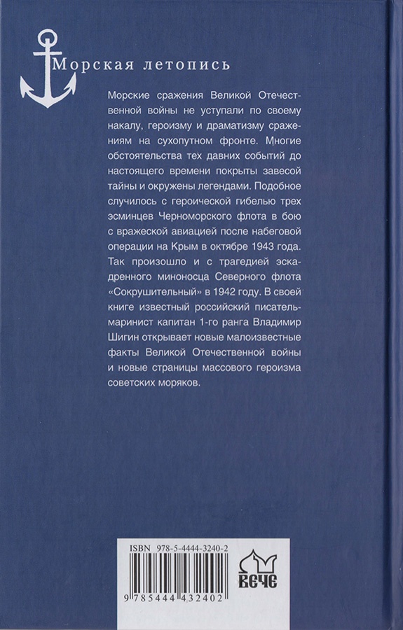 "Погибаем, но не сдаемся!" Морские драмы Великой Отечественной