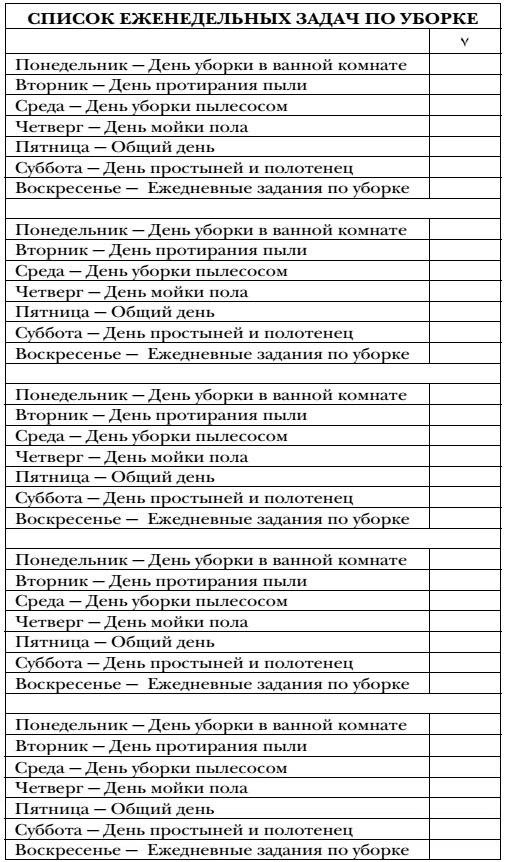 Волшебная уборка. Идеальный порядок в доме за 10 минут в день