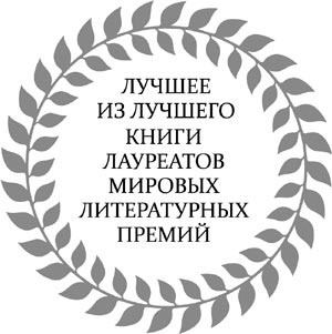 Толстой, Беккет, Флобер и другие. 23 очерка о мировой литературе 