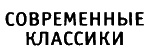 Юрий Поляков. Последний советский писатель